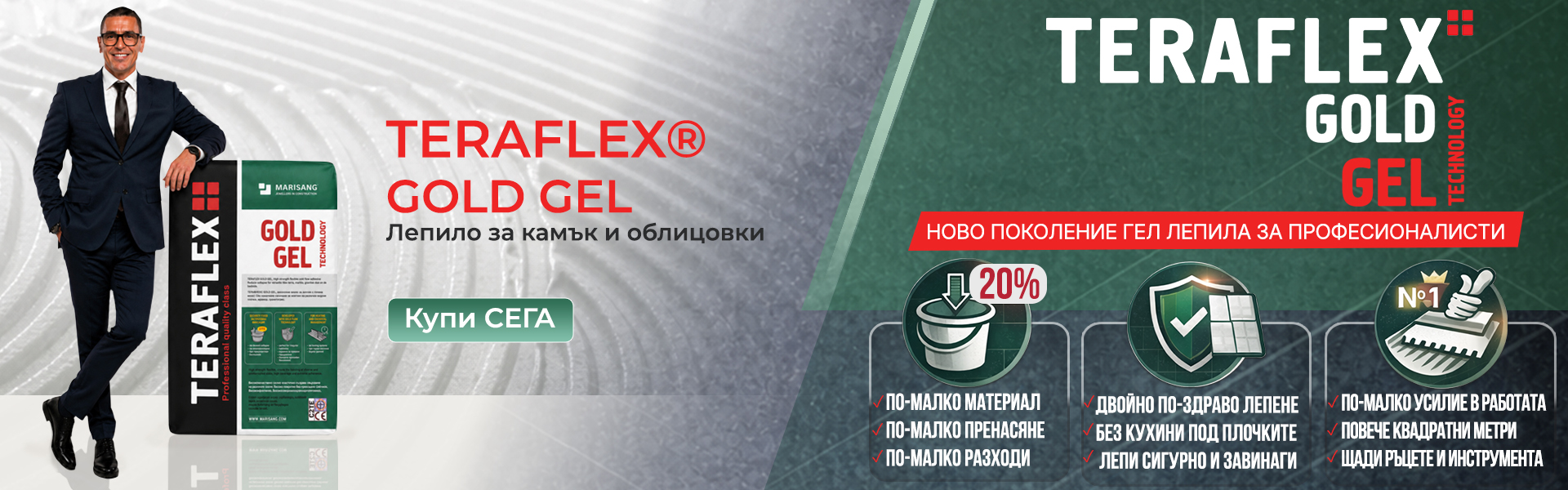 ТЕРАФЛЕКС GEL GOLD ТЕРАФЛЕКС GEL GOLD