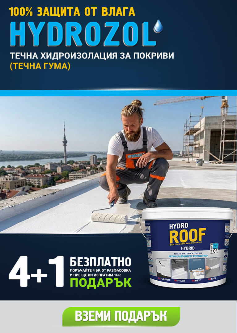 HYDRO ROOF Течна гума