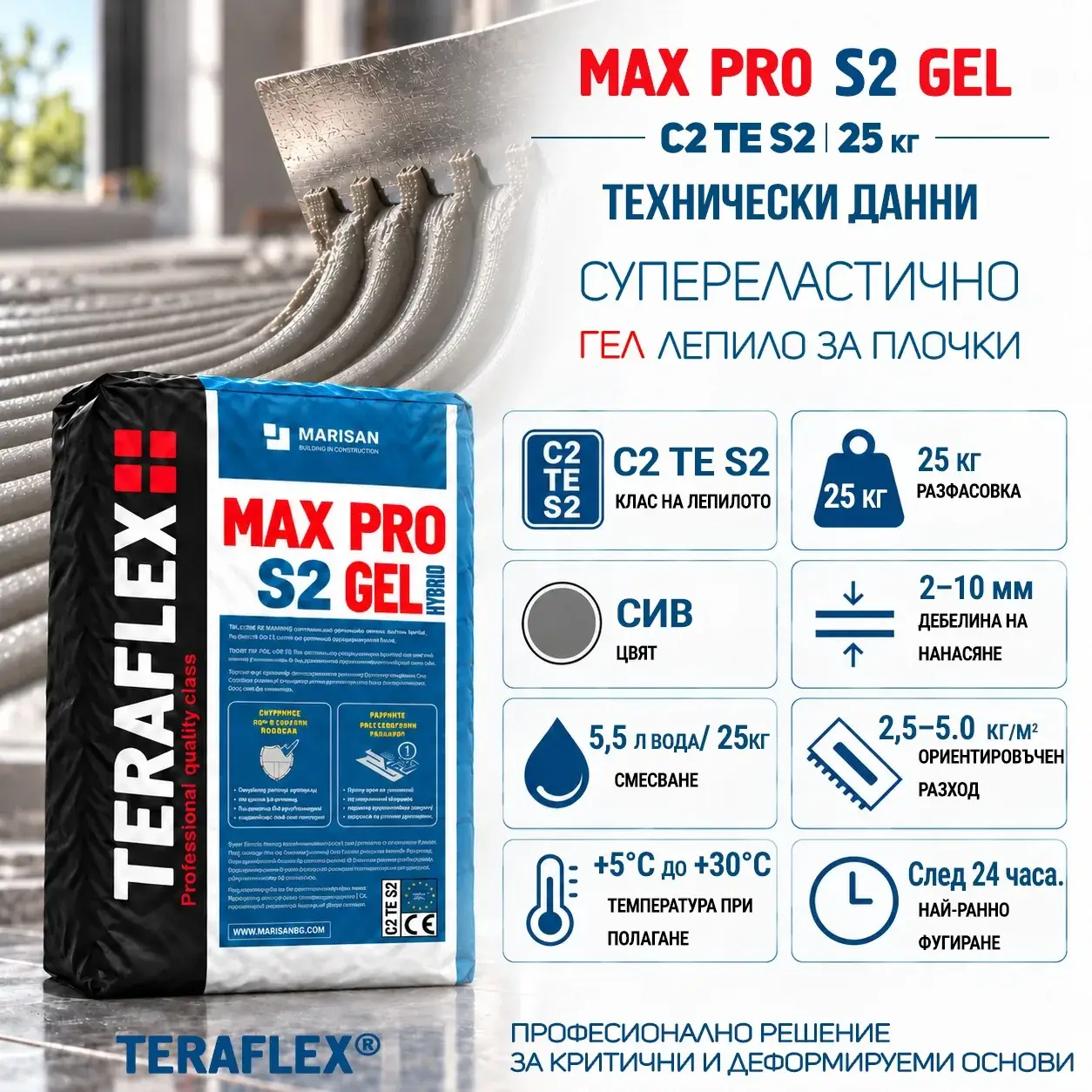 teraflex-max-pro-s2-c2te-s2-25kg-tehnicheski-danni ТЕРАФЛЕКС MAX PRO S2 C2TE S2 гел лепило – технически данни, разход, смесване и работна температура