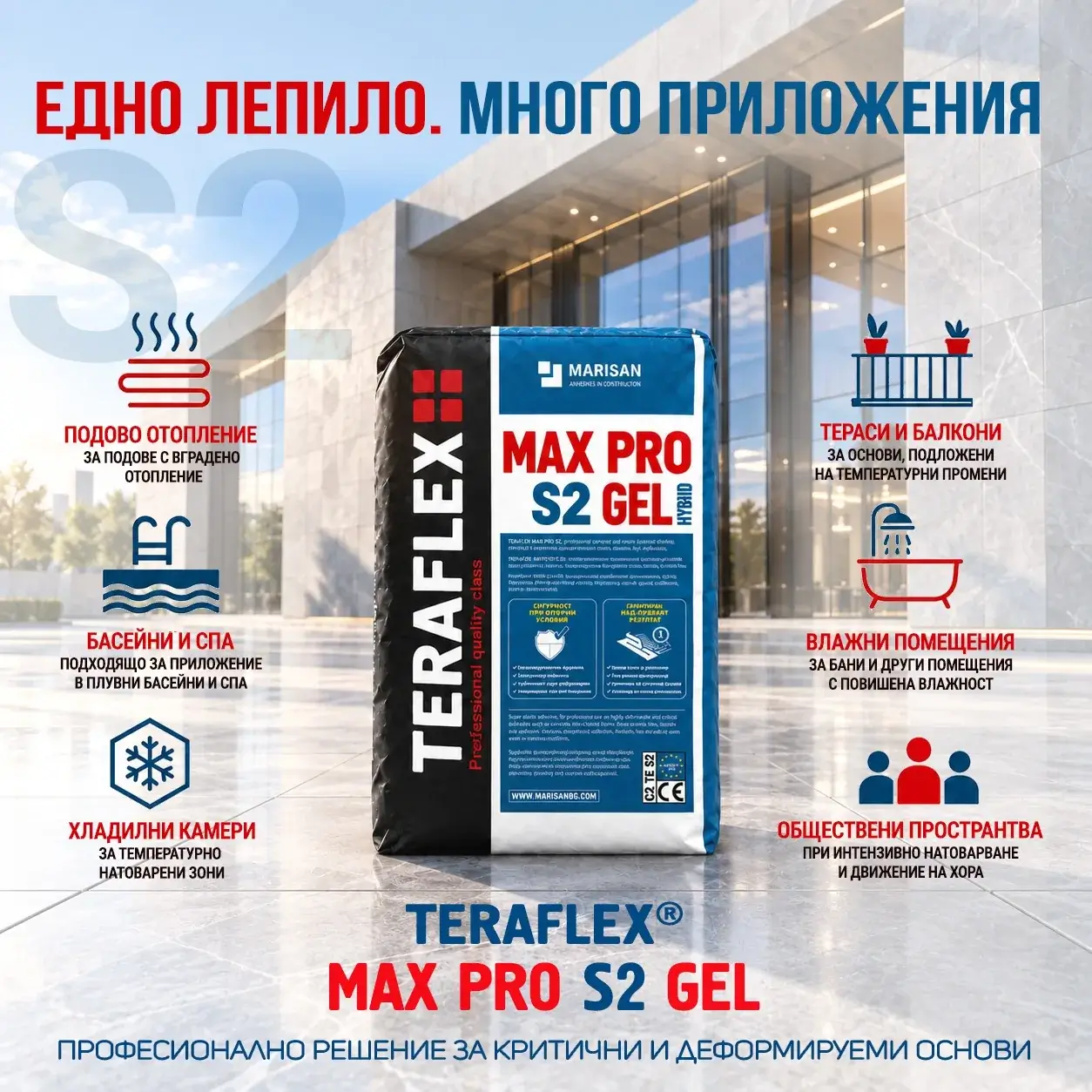 teraflex-max-pro-s2-prilozhenia-terasi-baseini-vlazhni-pomeshtenia ТЕРАФЛЕКС MAX PRO S2 гел лепило – за подово отопление, тераси, балкони, басейни, влажни помещения и обществени пространства
